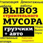 Анастасия:  Вывоз мусора.Грузчики.