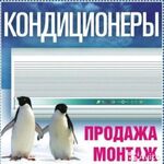 Сергей Викторович:  Кондиционеры СУПЕРЦЕНЫ, Продажа.Монтаж.Обслуживание.