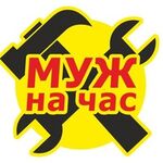 Виктор:  муж на час (мастер на час)