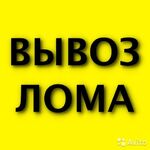 Денис:  Вывоз металлолома