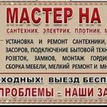 Дмитрий:  Мастер на час