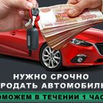 Владимир Королев:  Срочный выкуп авто 