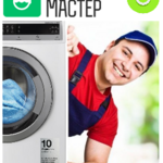 Сервис-Мастер:  Ремонт и обслуживание стиральных машин в Королёве