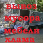 Иван:  Вывоз мусора