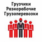 Роман:  Вывоз строительного мусора в Ачинске