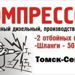 Николай Константинович:  Компрессор