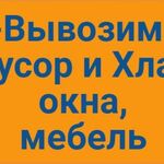 Евгений:  Вывоз мусора,хлама на Газели с грузчиками