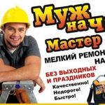 ИЛЬЯС:  Мастер на час.