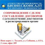 Евгений:  Полное юридическое сопровождение сделок с недвижимостью в Талдоме