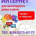 Дмитрий:  Интернет, спутниковое и цифровое тв для загородного дома, сада, офиса, магазина.