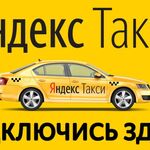 МАРИНА:  ПОДКЛЮЧАЕМ К ЯНДЕКС ТАКСИ