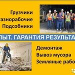 Азамат:  Грузчики..Разнорабочие.Переезды. 24/7