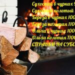 Виталий:  дрова