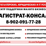 Николай:  Услуги Бухгалтера в Волгограде