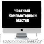 Олег Компьютерщик:  Любой ремонт компьютерной техники