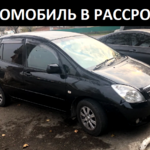 Денис Александрович:  Аренда с Выкупом. Автомобиль в рассрочку Toyota Spacio 2002