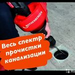 Мастер:  Устранение засоров любой сложности 24/7