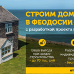 Роман Паляничка:  Капитальное строительство домов в Феодосии