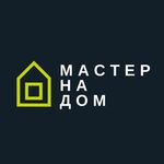 Андрей:  Ваш домашний мастер