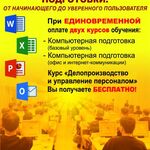 ОИТЦПК:  Курсы компьютерные Пушкино - Ивантеевка - Щелково 