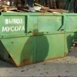 Илья:  Вывоз мусора