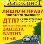 Автоюрист:  Помощь при ДТП: с нами страховая заплатит всё и вовремя