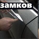 Максим:  Вскрытие автомобильных замков