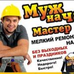 Александр:  Муж на час, мастер на час, ремонт