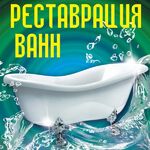 Павел:  Реставрация ванн