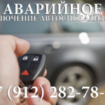 Иван Иванов:  Аварийное отключение автосигнализаций