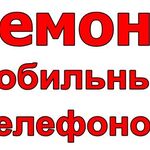 Роман:  Ремонт телефонов, планшетов в веневе