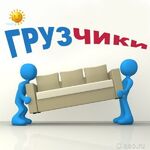 Андрей :  УСЛУГИ ГРУЗЧИКОВ В ТАЙШЕТЕ 