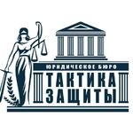 Тактика Защиты Юридическое бюро:  Защита в суде и гос. органах. Возмещение ущерба