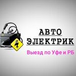 АвтоЭлектрик уфа:  Автоэлектрик с выездом Уфа