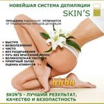 Мария:  Депиляция полимерными восками skin's 