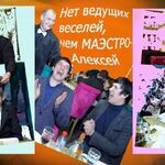 Алексей:  Ведущий на юбилей Казань + диджей