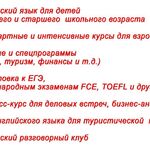 Лариса Александровна:  Студия английского языка 