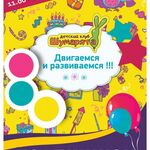 Шумарик:  Детский развивающий и развлекающий клуб Шумарята