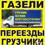 Влад:  Грузоперевозки на газели 5м+грузчики по городу Салават РБ РФ