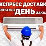 Евгений:  Продажа и Установка Сплит Систем 