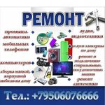 Алексей:  Ремонт телефонов,планшетов,бытовой техники