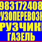 Василий:  Вывоз мусора Грузчики Газель Переезды Грузоперевозки