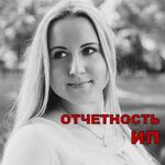 Ирина:  Отчетность ИП