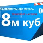 Артём:  Вывоз мусора контейнером в Новороссийске