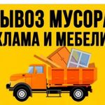 Кирилл:  вывоз мусора