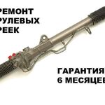 РЕМ СПЕЦ СЕРВИС:  Ремонт и восстановление рулевых реек с гарантией