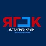 ЯлтаГруз Крым:  Грузчики,грузоперевозки, подъём стройматериала
