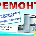 Дмитрий :  Ремонт холодильников Арзамас