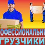 Иван:  Грузчики/Разнорабочие