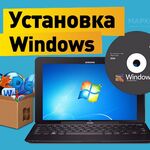 Михаил:  Установка Windows в Ангарске. Бесплатный выезд